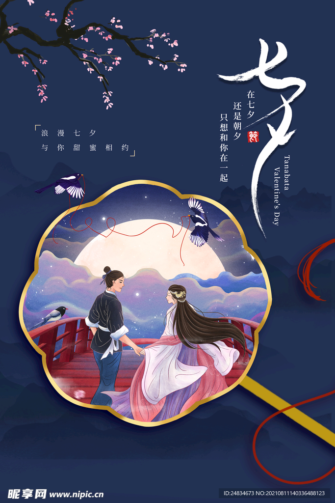 七夕