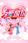 七夕促销