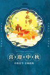 中秋节