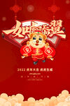 2022虎年海报