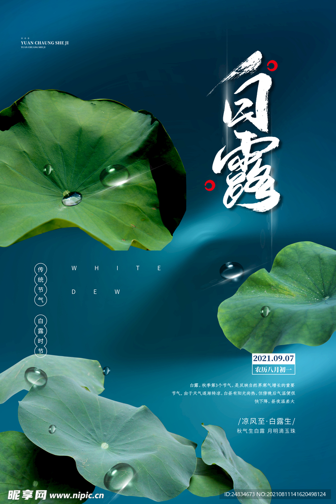 白露