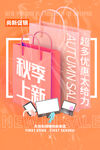 秋季上新