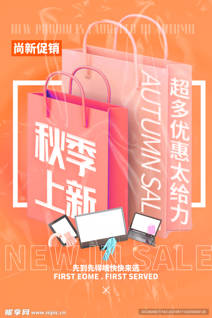 秋季上新