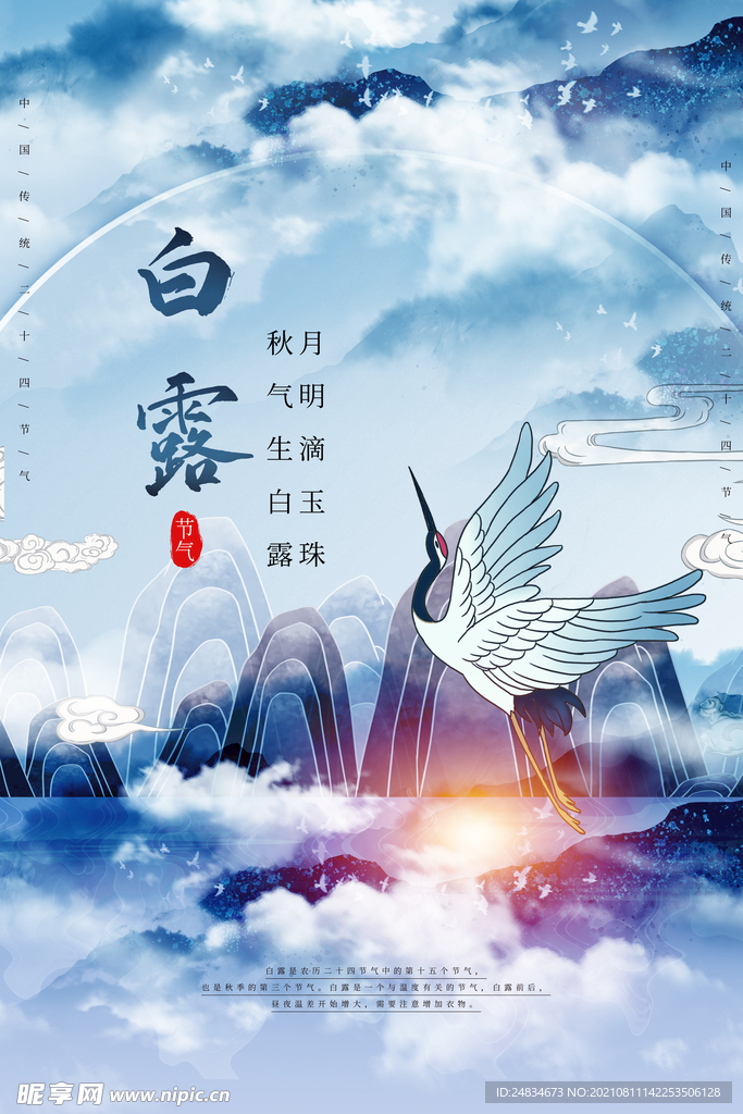 白露