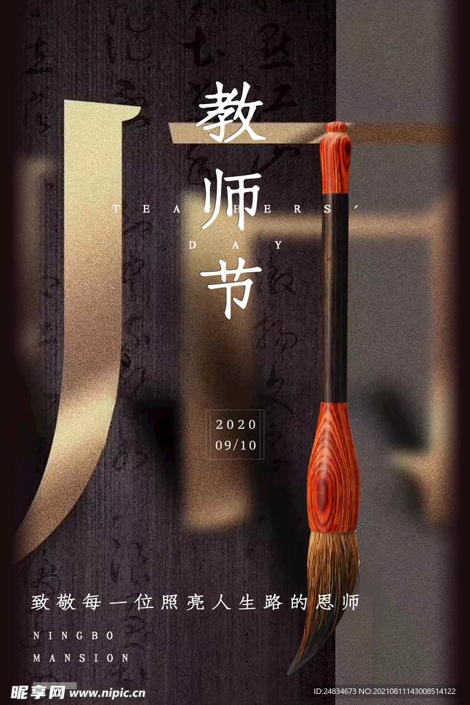 教师节