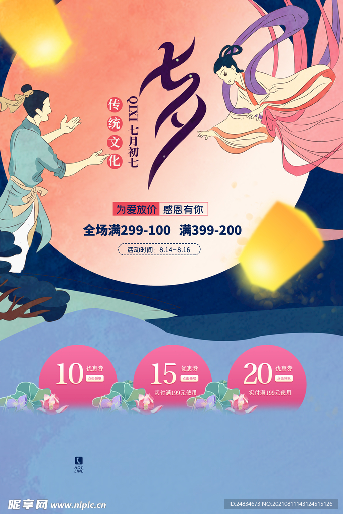 七夕