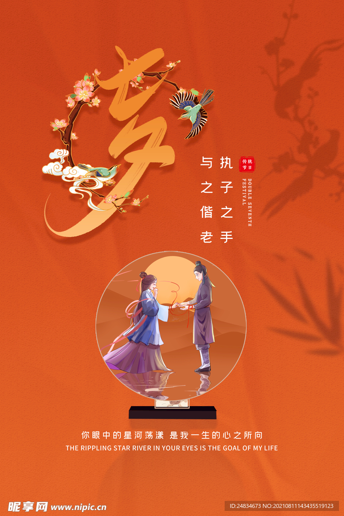 七夕