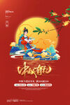 中秋节
