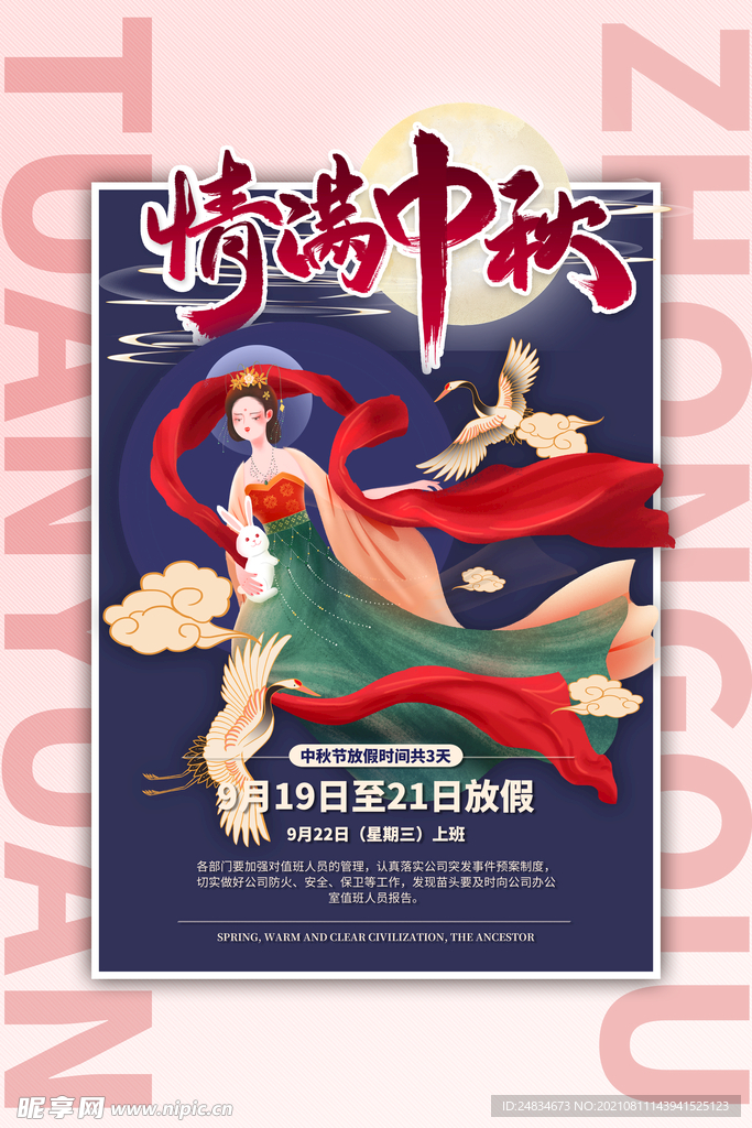 中秋节放假