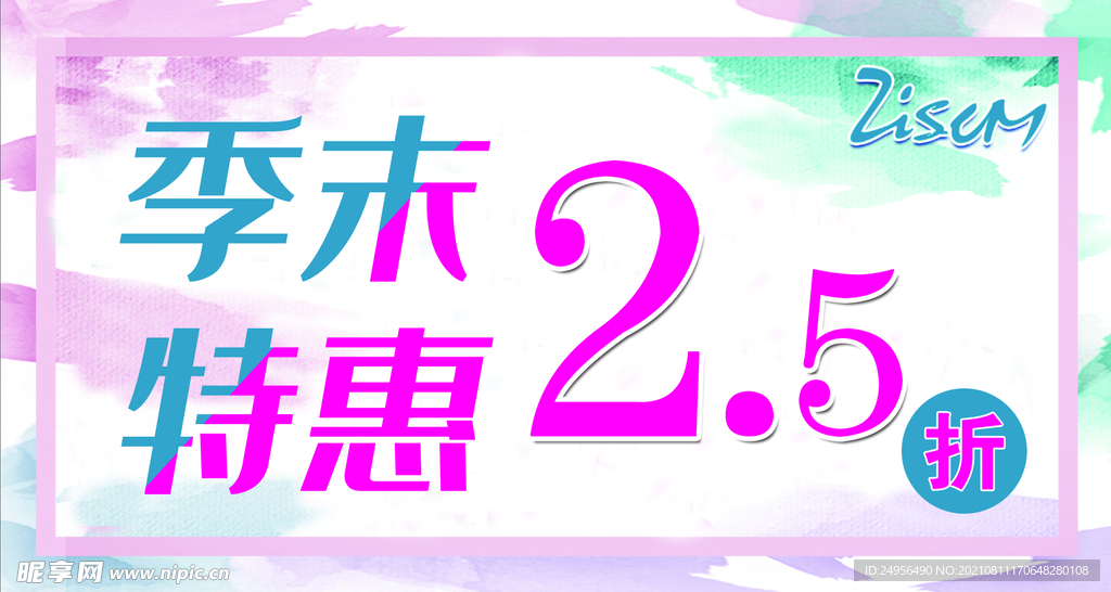 特惠海报