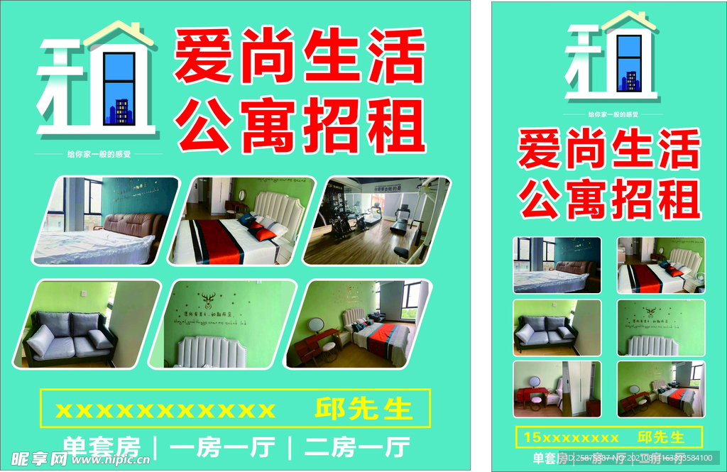 公寓招租