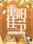重阳节 