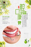 口腔健康
