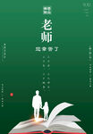 教师节 