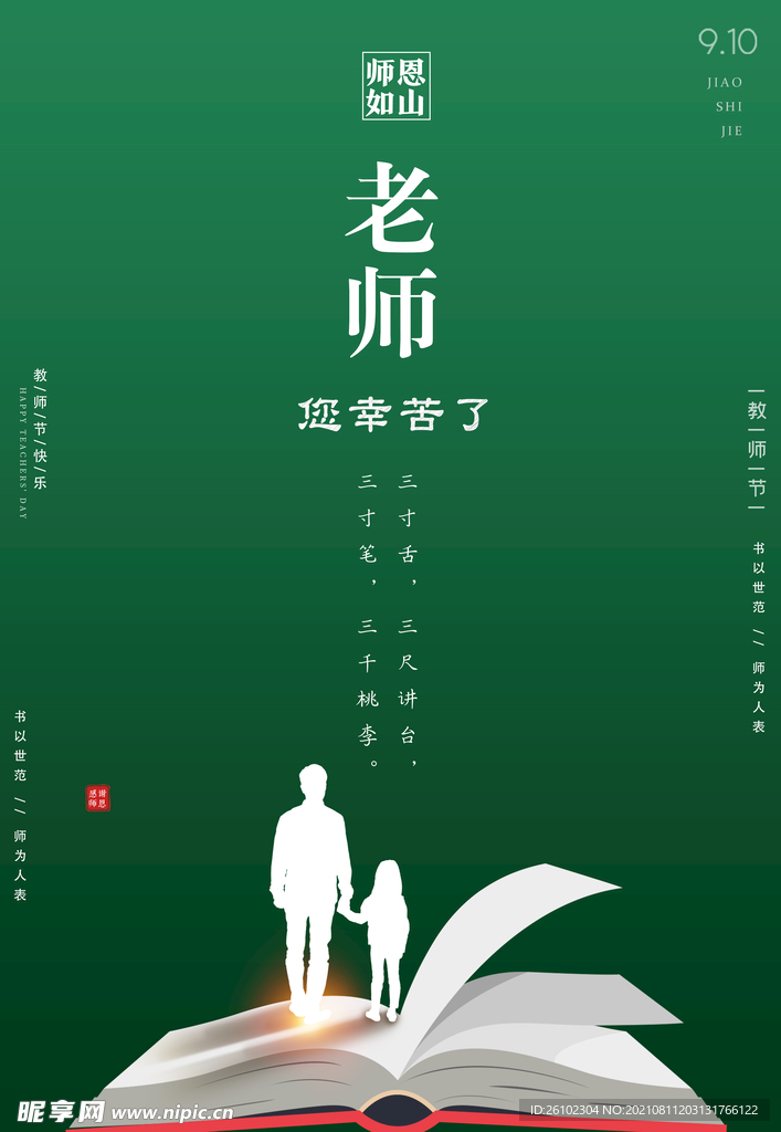 教师节 