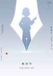 教师节