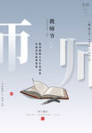 教师节 