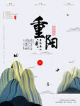 重阳节 