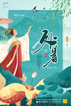 处暑