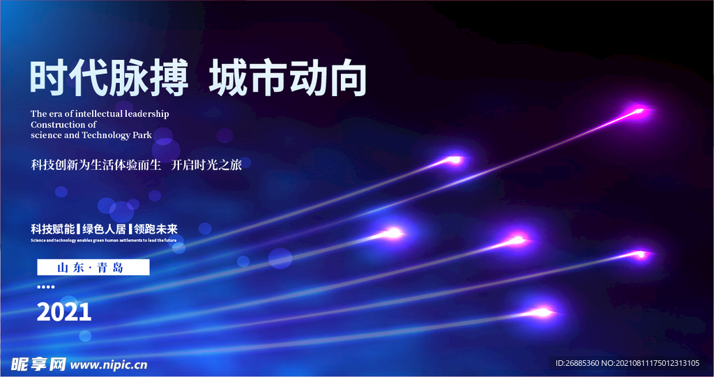 科技互联网蓝色海报