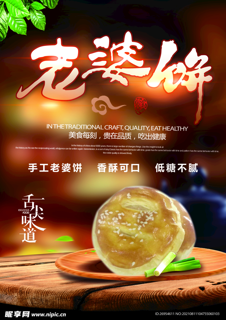 老婆饼