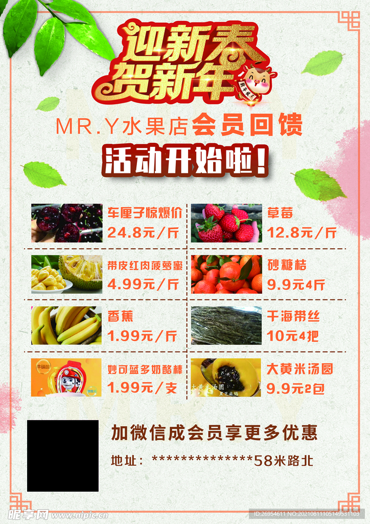水果店会员回馈单页