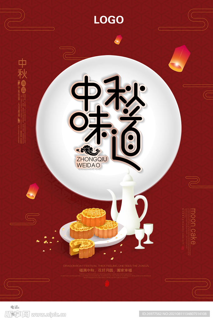  中秋的味道 