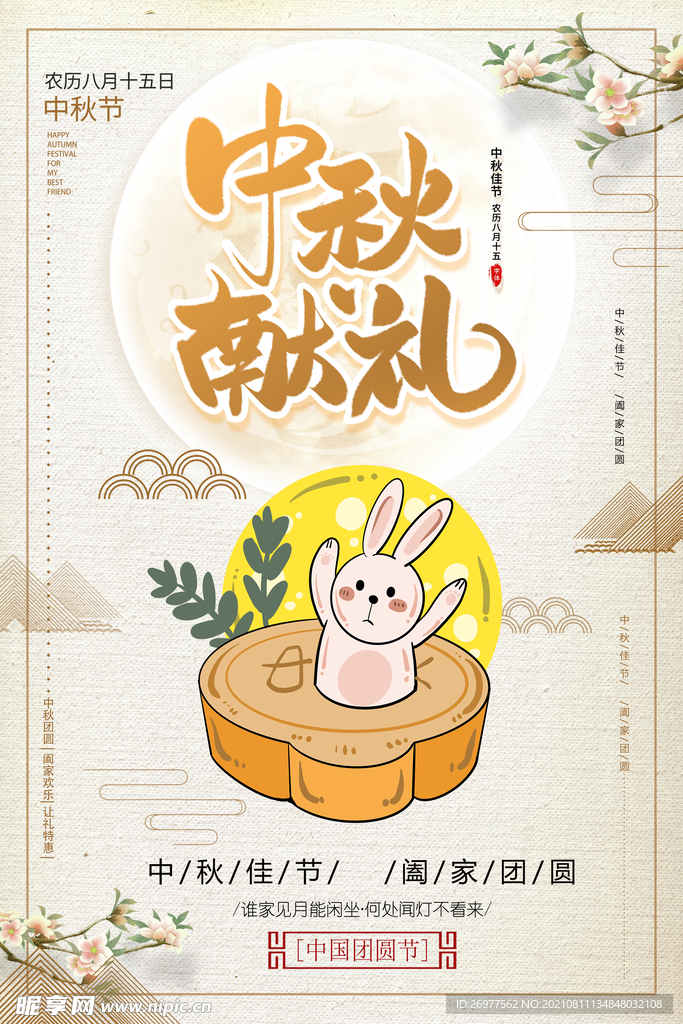  中秋节海报