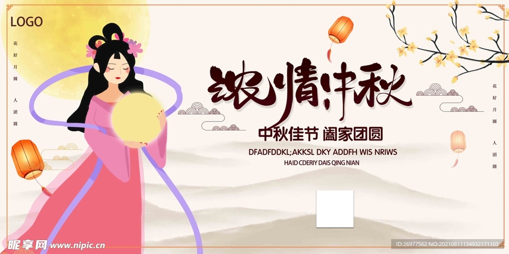 浓情中秋