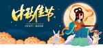 中秋佳节