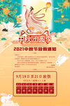 中秋团圆季