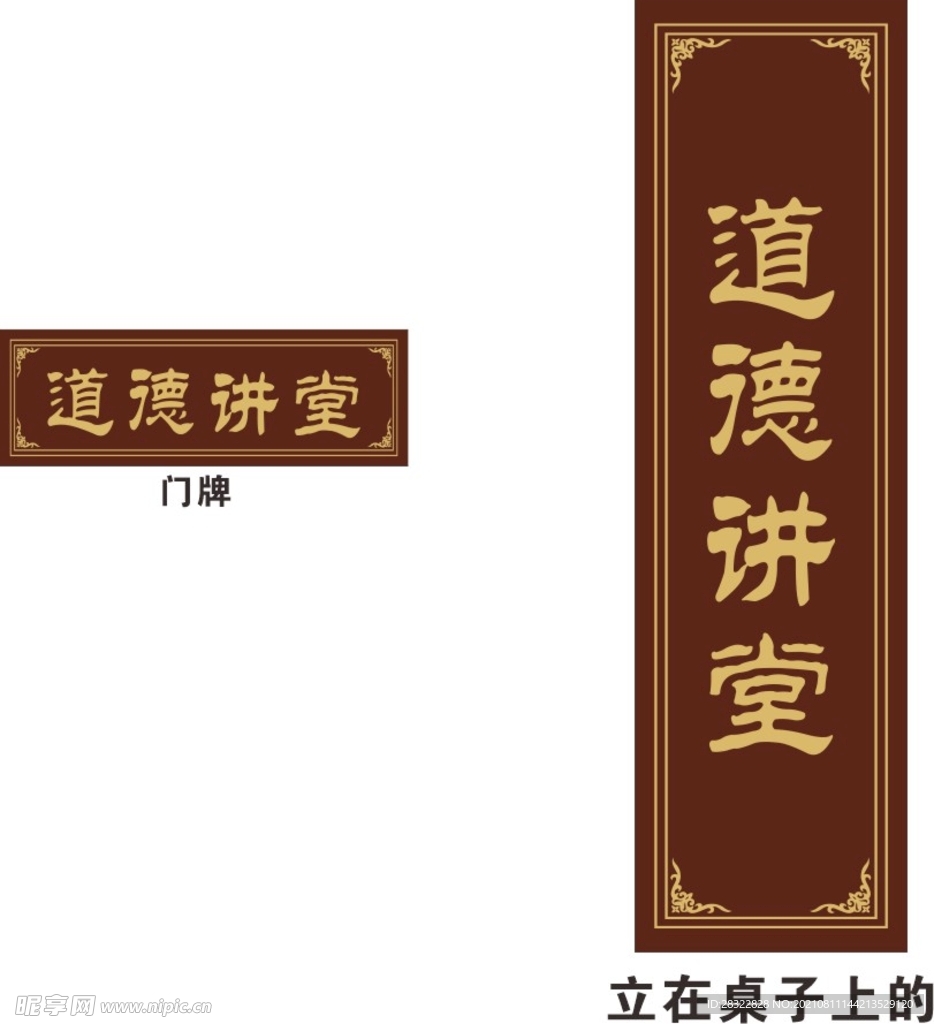 道德讲堂