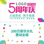 周年庆