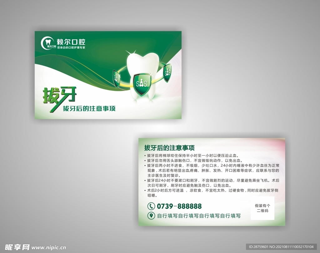 口腔卡片