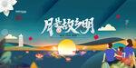 月是故乡明