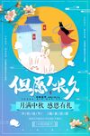 但愿人长久