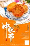  中秋节 