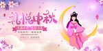 礼说中秋