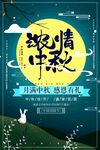  中秋节 