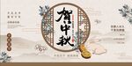  中秋节 