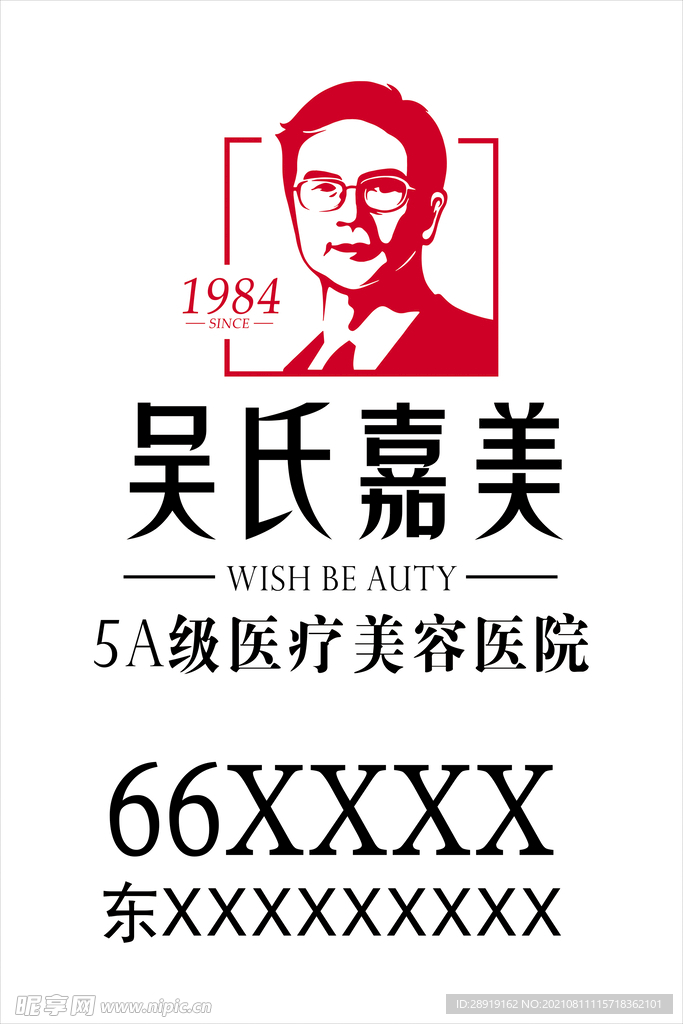 吴氏嘉美 整形