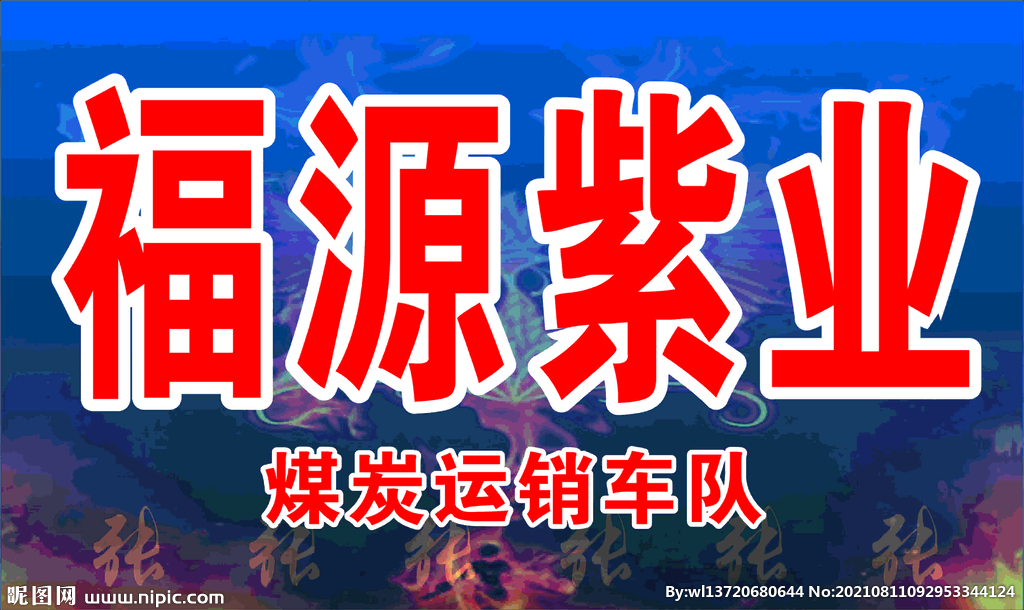 车队