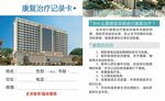 康复治疗记录卡