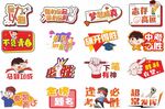高考手举牌