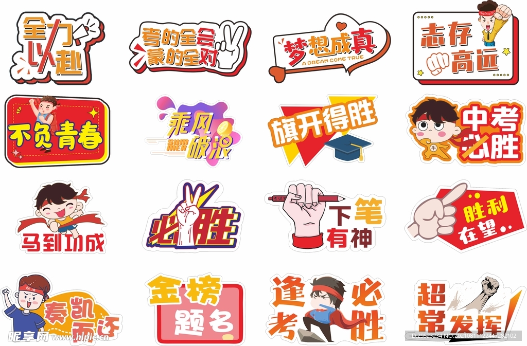 高考手举牌