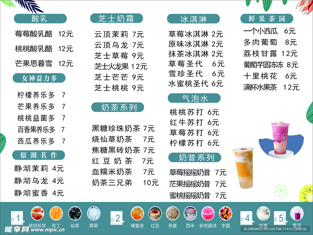 奶茶价格单