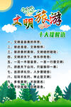 文明旅游十大提醒语