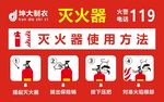 灭火器使用方法教程