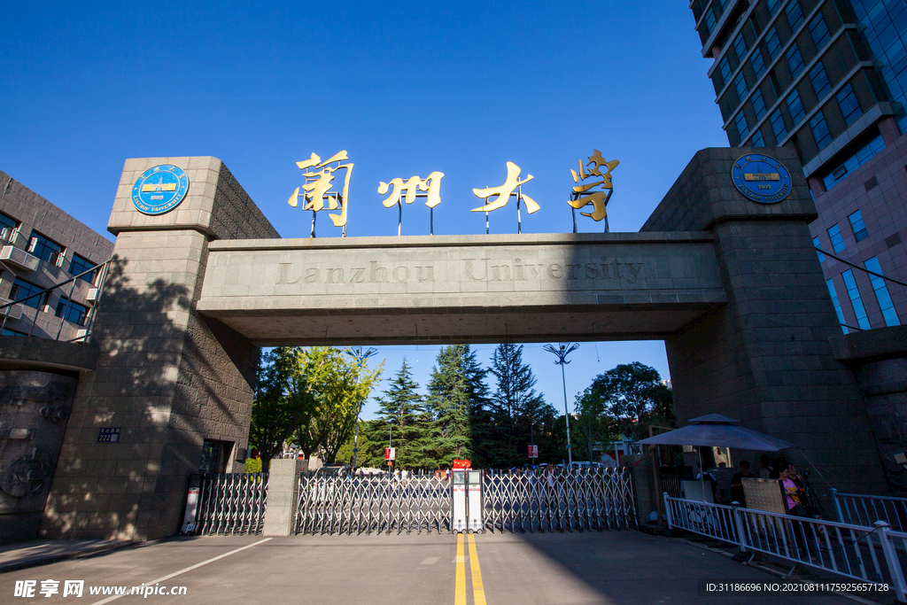 兰州大学