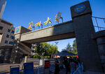 兰州大学